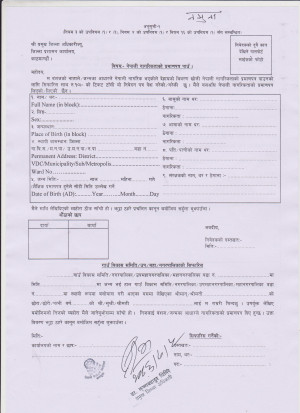 नागरिकता_प्रमाणपत्रको_सिफारिस_सम्वन्धमा_002.jpg