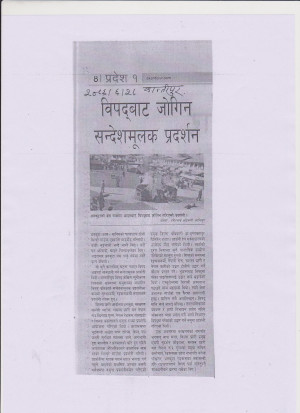 विपद्बाट_जोगिन_सन्देशमूलक_प्रदर्शन_001.jpg
