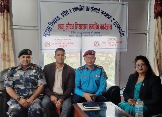 सुरक्षा निकाय प्रदेश र स्थानीय तह सँगको समन्वय र सहकार्यमा लागु औषध नियन्त्रण सम्बन्धि कार्यक्रम सञ्चालन।