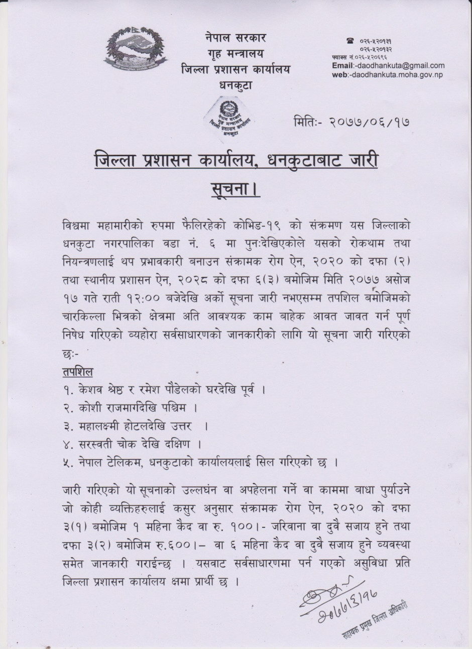 मिति_२०७७_असोज_१७_गते_जिल्ला_प्रशासन_कार्यालय_धनकुटाबाट_जारी_सूचना_।.jpg