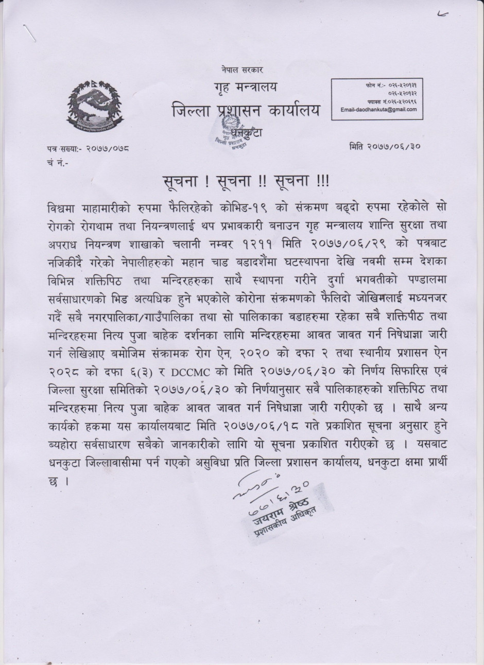 मिति_२०७७_असोज_३०_गते_जिल्ला_प्रशासन_कार्यालय_धनकुटाद्धारा_जारी_गरिएको_सूचना_।(1).jpg