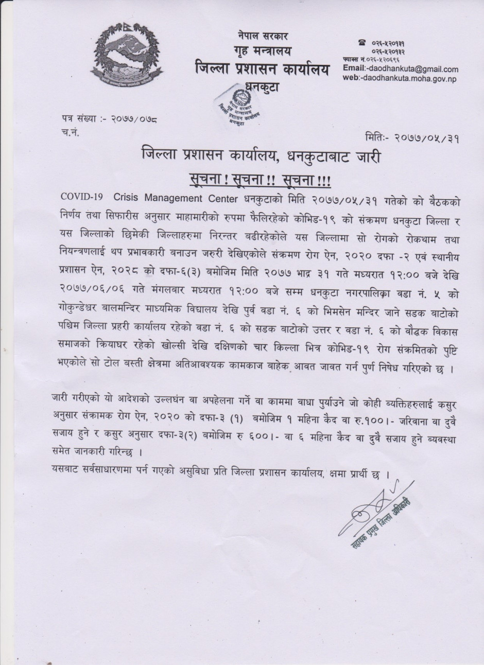 मिति_२०७७_भाद्र_३१_गते_जिल्ला_प्रशासन_कार्यालय_धनकुटाबाट_जारी_सूचना_।.jpg