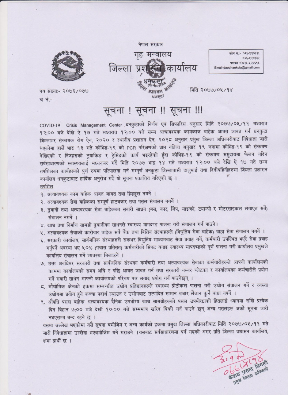 मिति_२०७७_०५_१४_गते_जिल्ला_प्रशासन_कार्यालय_धनकुटाद्धारा_जारी_गरिएको_सूचना_।.jpg