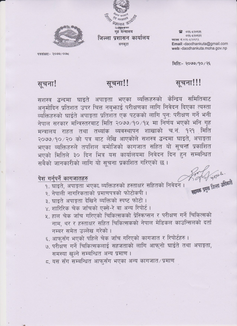 मिति_२०७७_१०_२६_गते_जिल्ला_प्रशासन_कार्यालय_धनकुटाद्धारा_जारी_गरिएको_सूचना.jpg