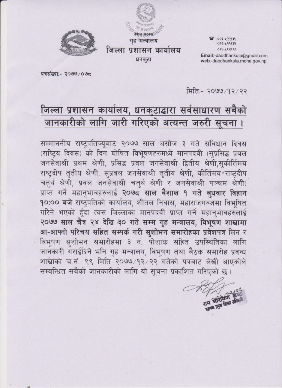 मिति_२०७७_१२_२२_गते_जिल्ला_प्रशासन_कार्यालयद्धारा_जारी_गरिएको_अत्यन्त_जरुरी_सूचना.jpg