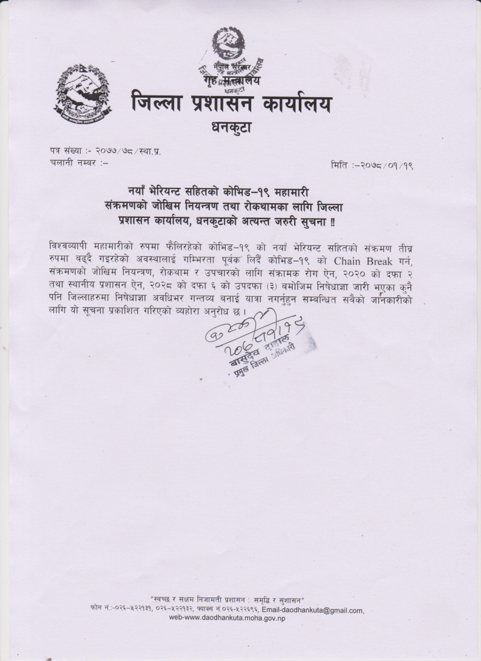 मिति_२०७८_०१_१९_गत_जिल्ला_प्रशासन_कार्यालय_धनकुटाको_अत्यन्त_जरुरी_सूचना_।.jpg