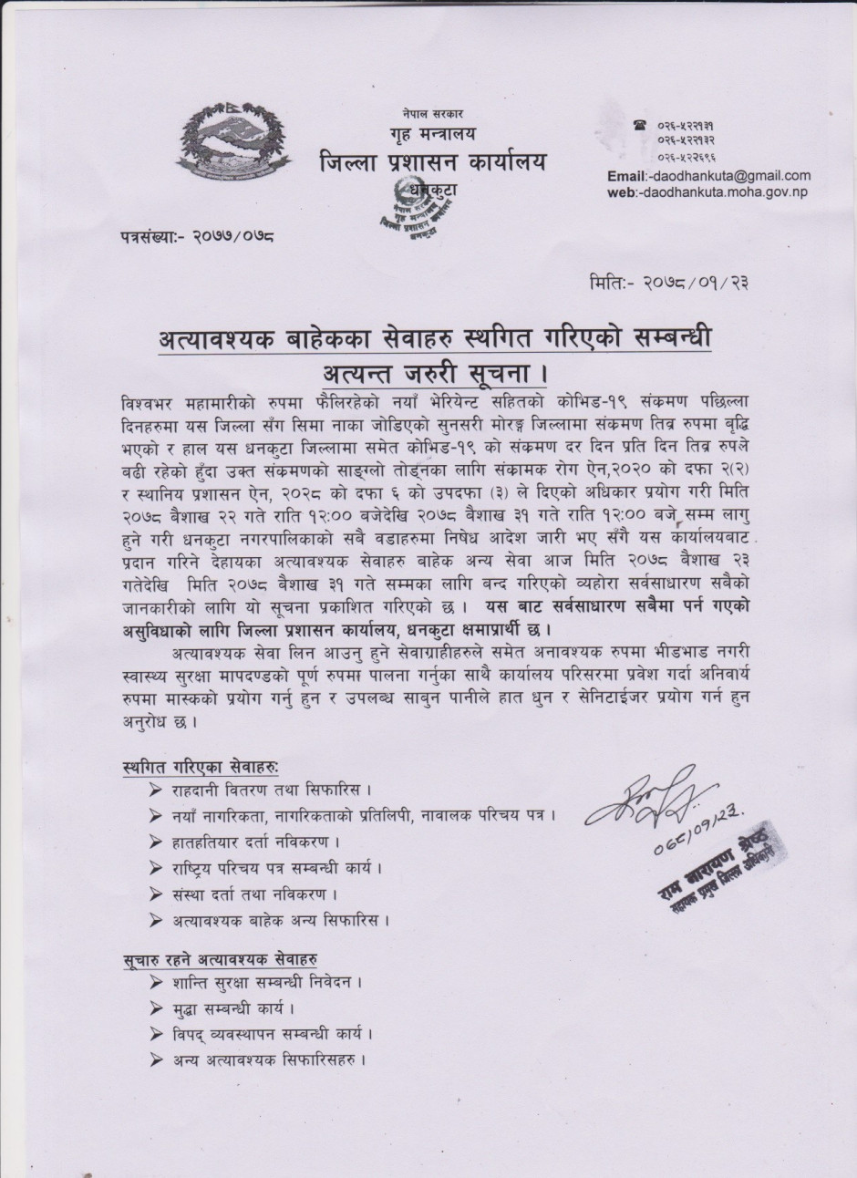 मिति_२०७८_०१_२३_गते_अत्यावश्यक_बाहेकका_सेवाहरु_स्थगित_गरिएको_सम्बन्धी_अत्यन्त_जरुरी_सूचना.jpg