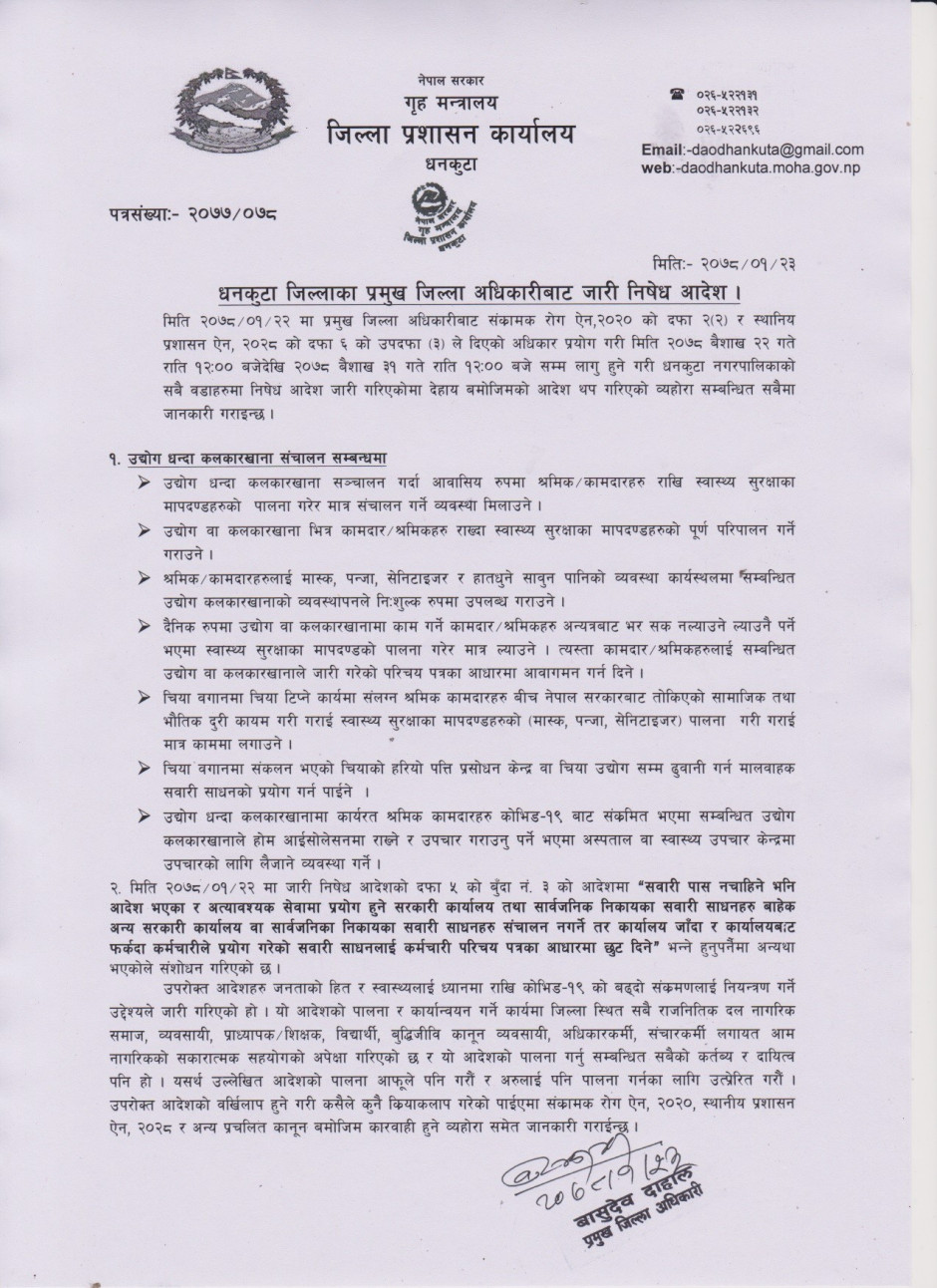 मिति_२०७८_०१_२३_गते_धनकुटा_जिल्लाका_प्रमुख_जिल्ला_अधिकारीबाट_जारी_निषेध_आदेश_।.jpg