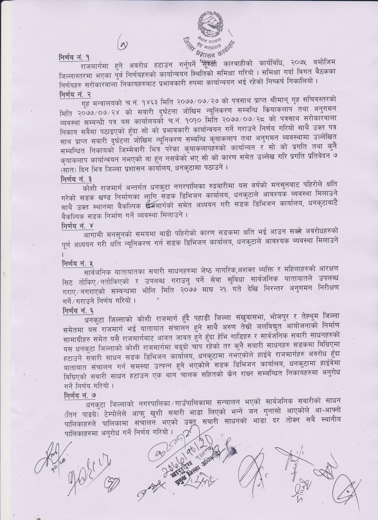 राजमार्ग_सडकमा_हुने_अवरोध_हटाउन_गर्नुपर्ने_सुरक्षाा_कारवाहि_कार्यविधि_२०७५_सम्बन्धि_बैठक_२.jpg