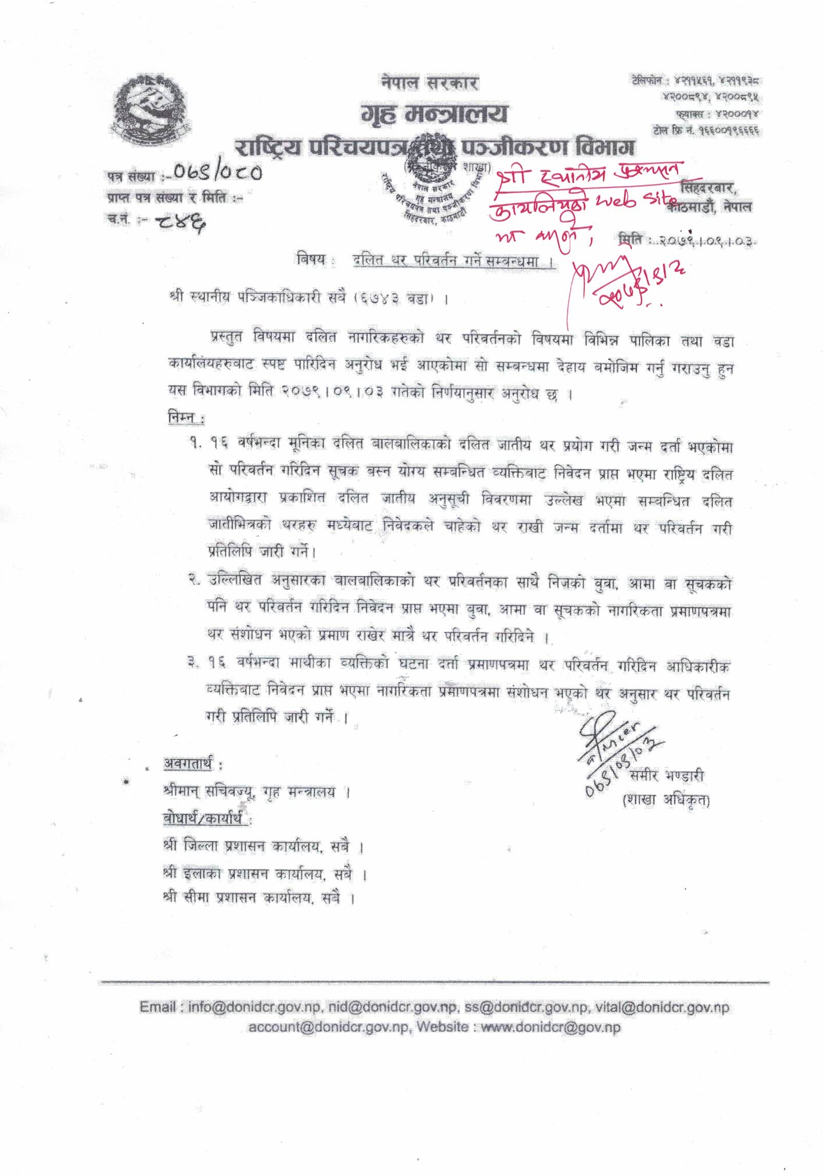 २०७९_०९_०३_गृह_मन्त्रालय_राष्ट्रिय_परिचयपत्र_तथा_पञ्जीकरण_विभागको_सूचना_846_1.jpg